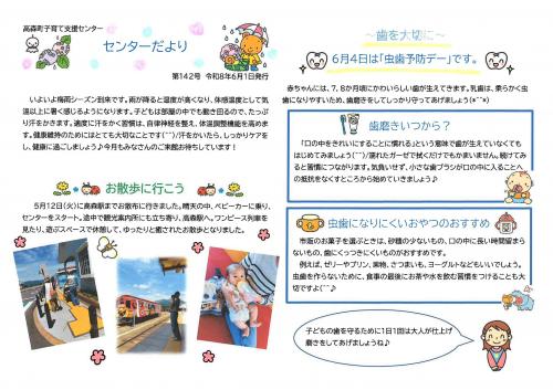センターだより