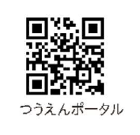 つうえんポータル