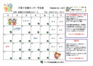 令和8年7月子育て支援センター予定表　
