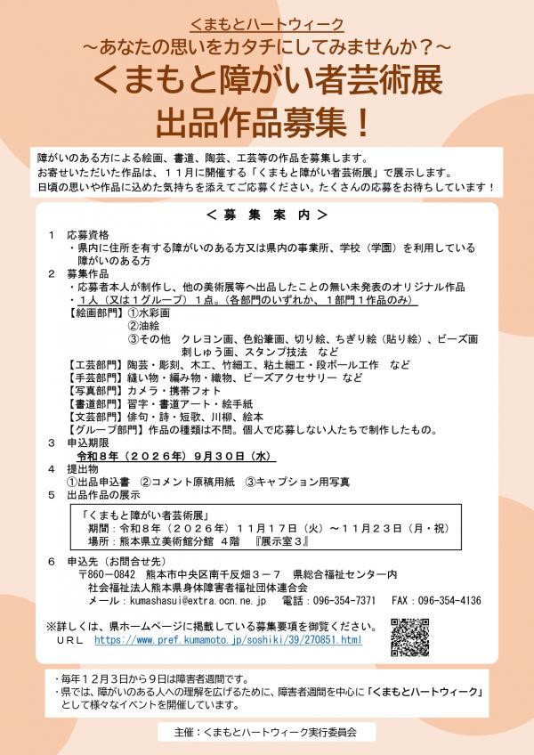 募集要項チラシ