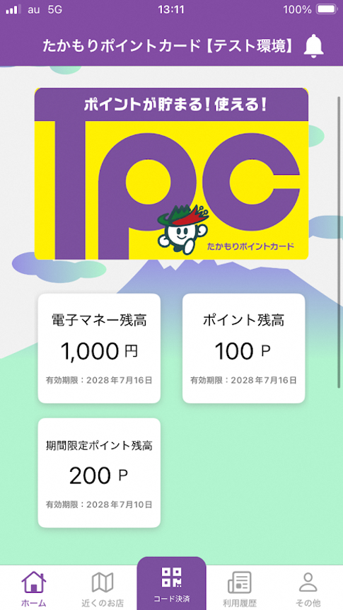 システム改修後対応画面