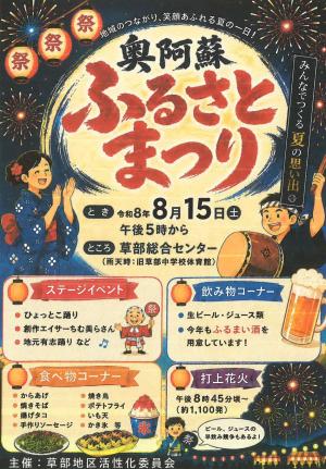 奥阿蘇ふるさとまつり1