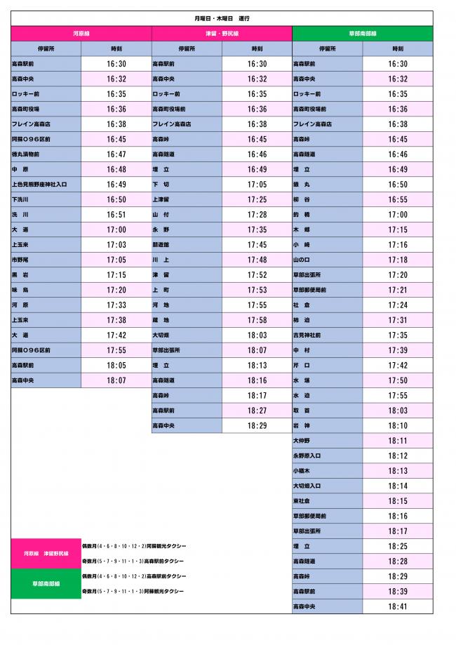 乗合タクシー時刻表1