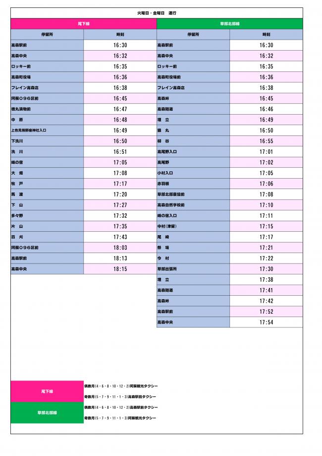 乗合タクシー時刻表2