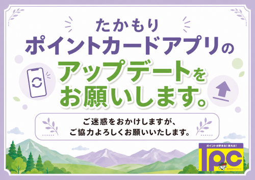 アップデートのお願い