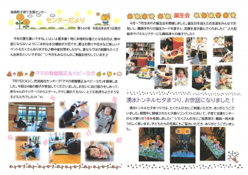 子育て支援センターだより令和8年8月