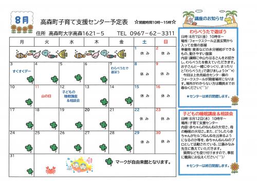 令和8年8月子育て支援センター予定表