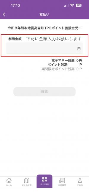 義援金手順2