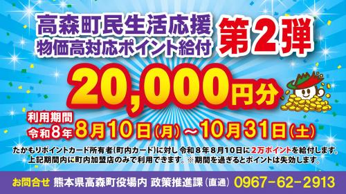 期間限定ポイント