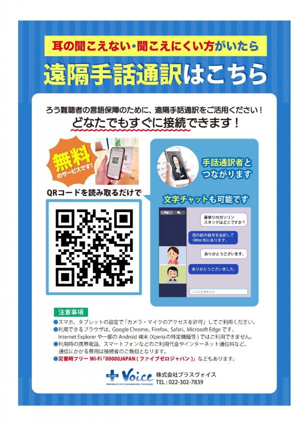 遠隔手話通訳チラシ