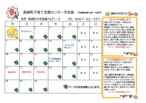 子育て支援センター予定表 令和8年9月