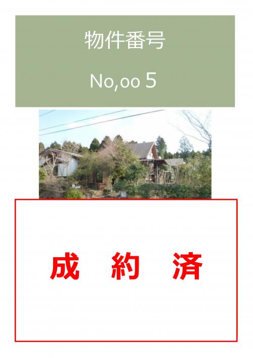 物件番号5
