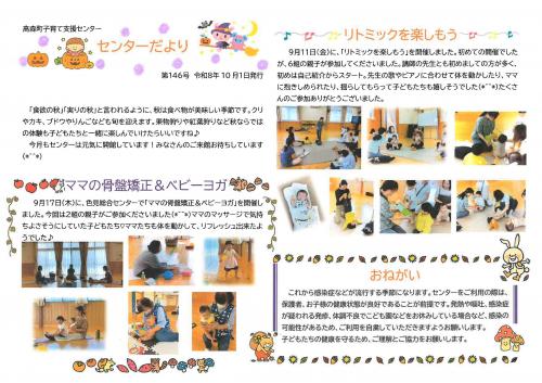 子育て支援センターだより10月号