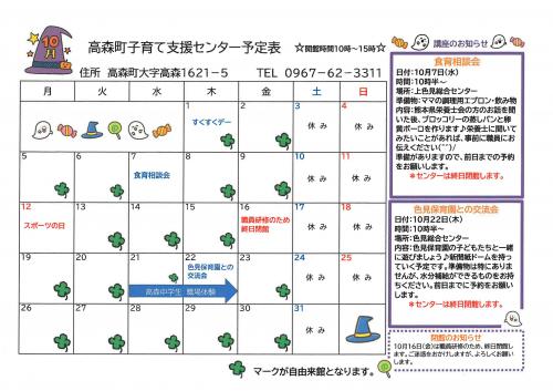 子育て支援センターだより10月号