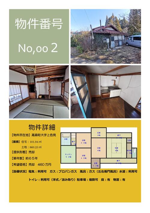 【HP掲載用】物件詳細情報（最新版）02の画像