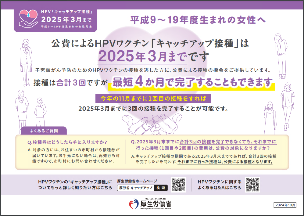 HPV10月～チラシ