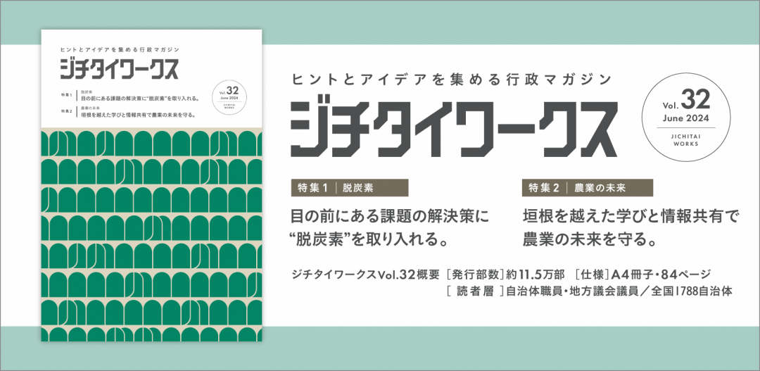 ジチタイワークスバナー