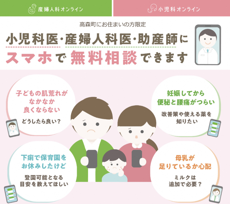 パパママ応援子育て安心医療相談事業のチラシ