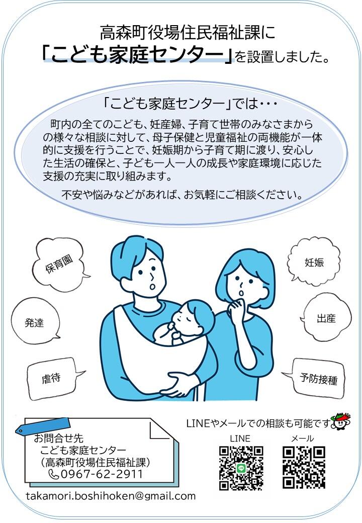 こども家庭センターのチラシ