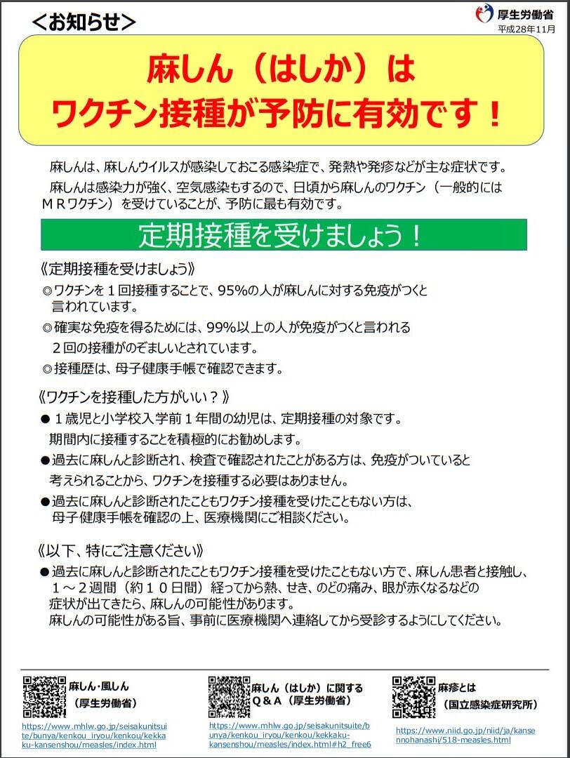 麻しんリーフレット