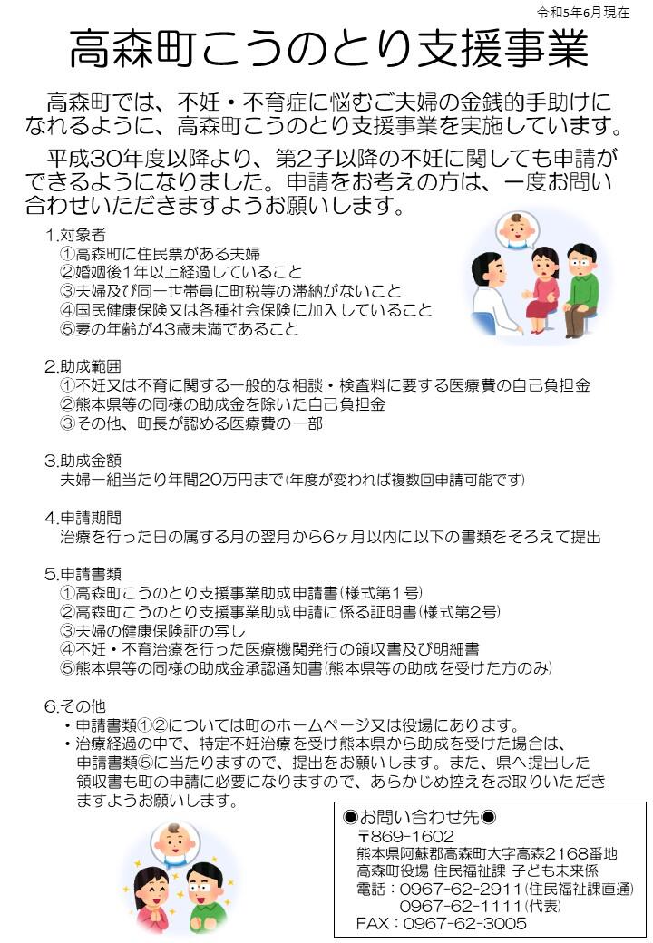 高森町こうのとり支援事業 チラシ