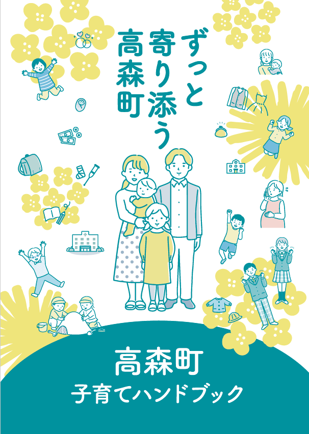 子育てハンドブック表紙画像