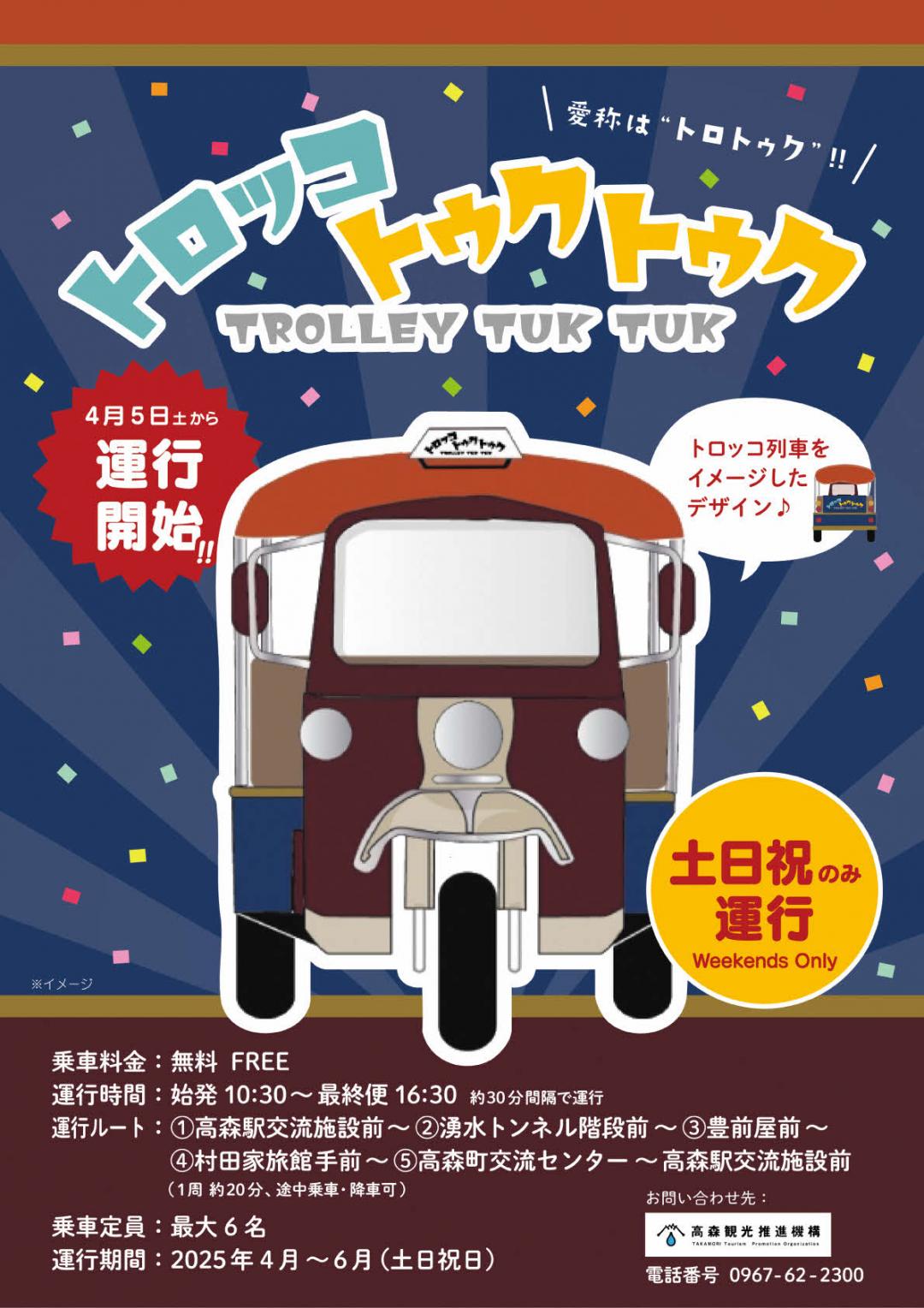 トロッコトゥクトゥクチラシ