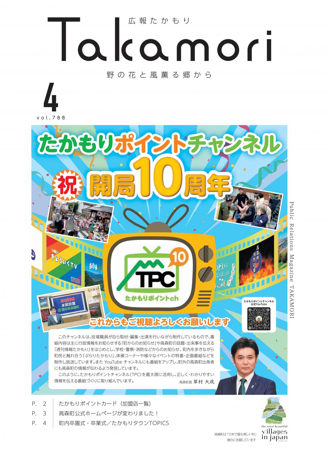 広報たかもり2025年4月号表紙