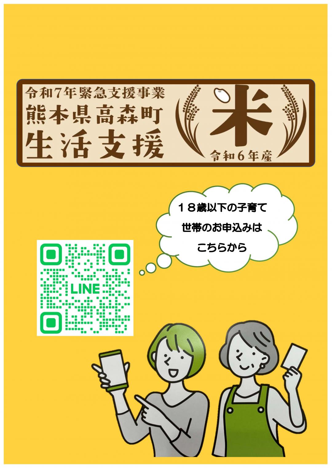生活支援米緊急支援事業