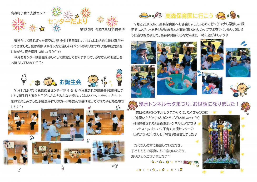8月の子育て支援センターだより