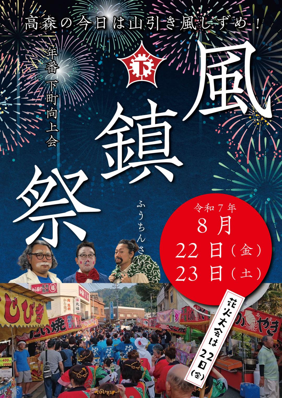風鎮祭