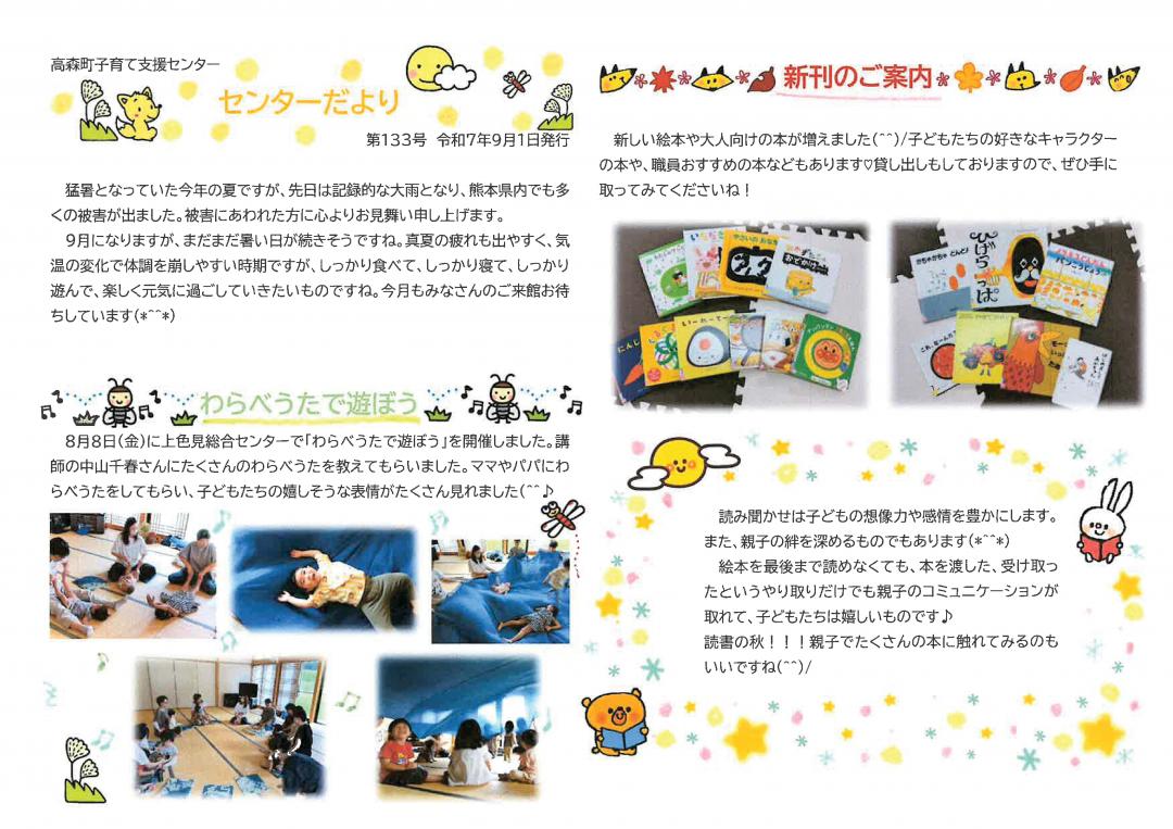 9月の子育て支援センターだより