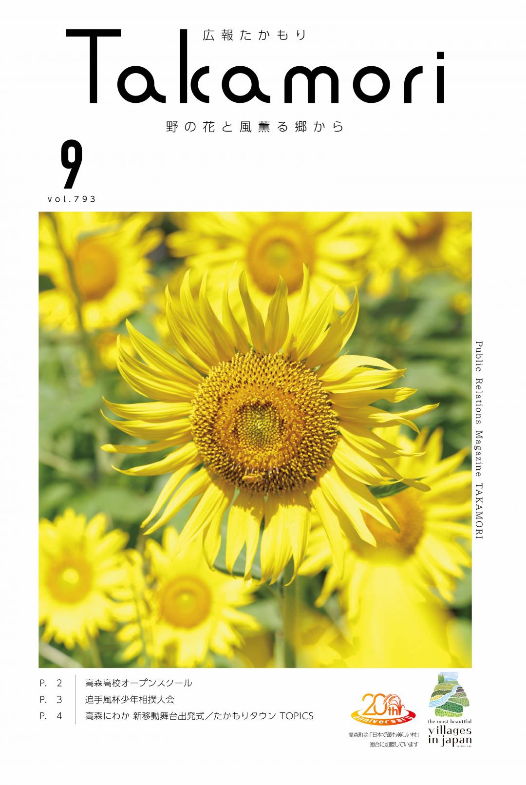 町内に咲くひまわりの写真