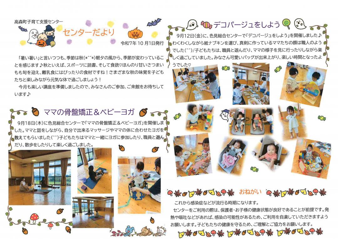 10月の子育て支援センターだより