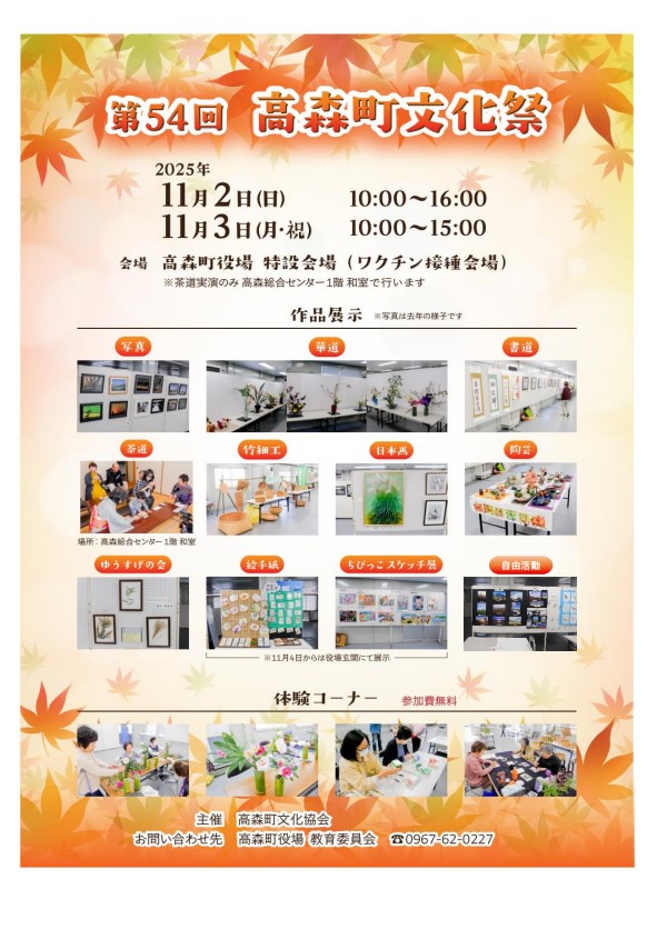 高森町文化祭