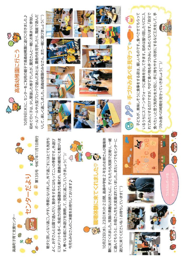 子育て支援センター便り11月号
