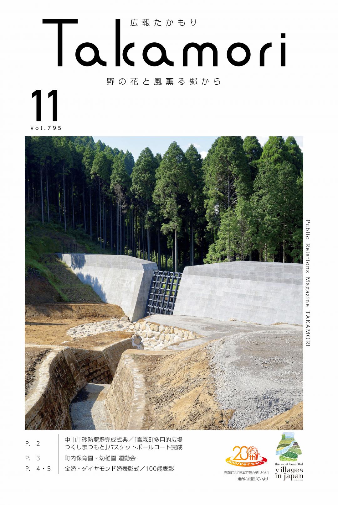 中山川砂防堰堤