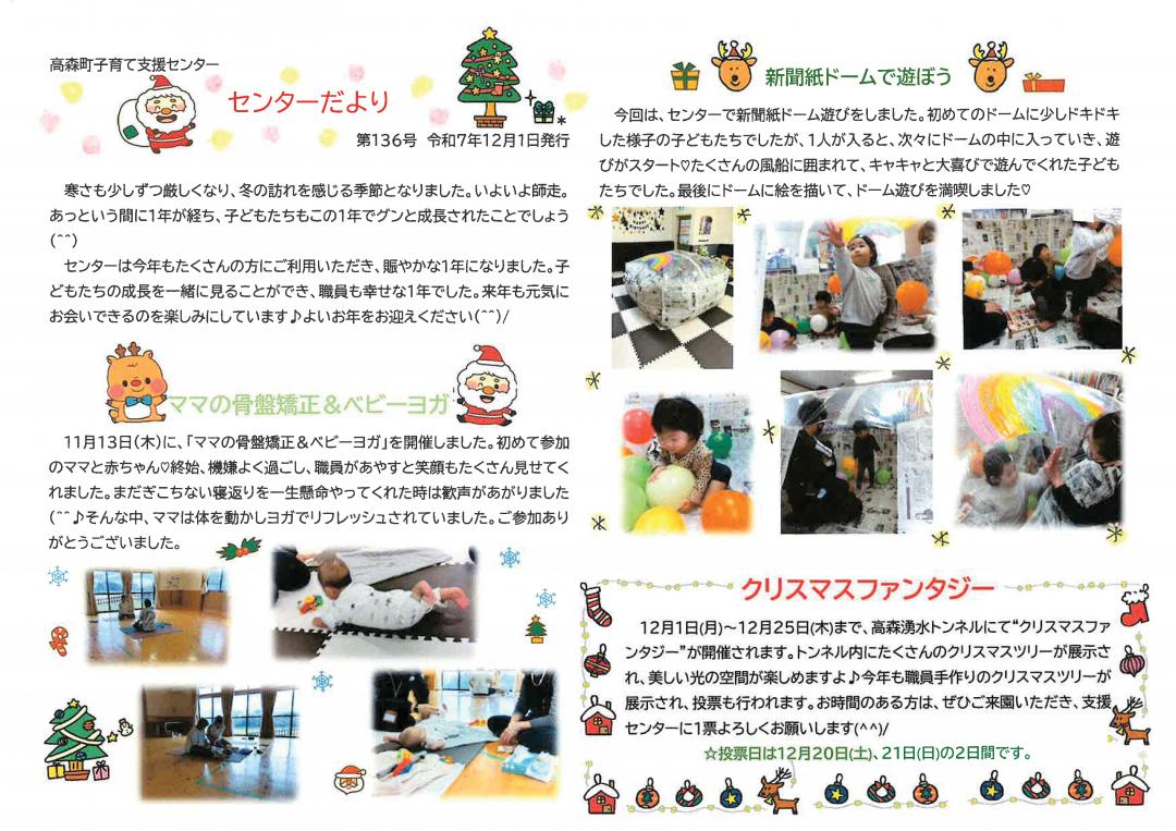12月の子育て支援センターだより