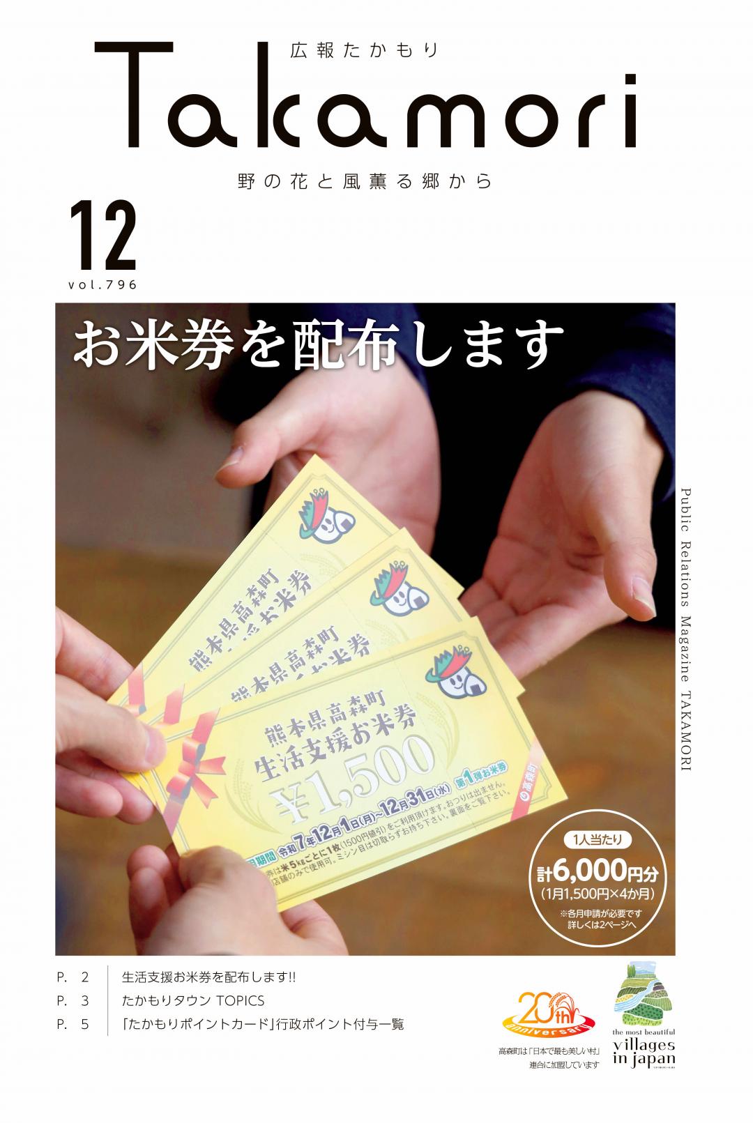 広報たかもり12月号