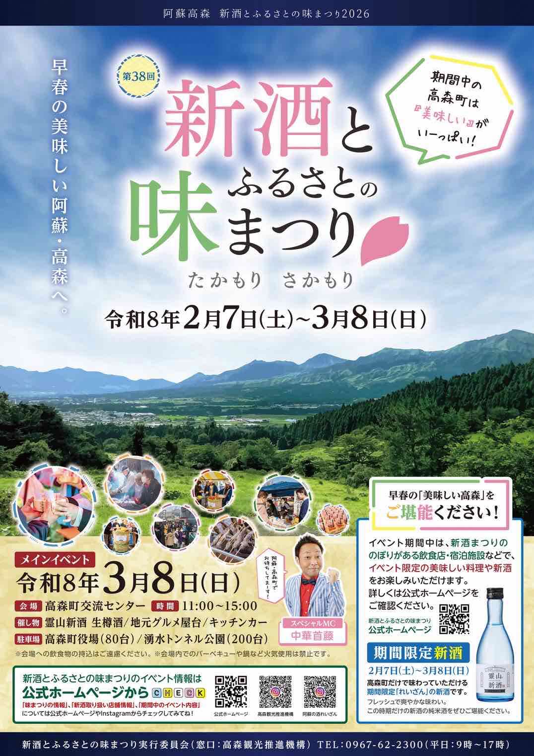 新酒とふるさとの味まつり