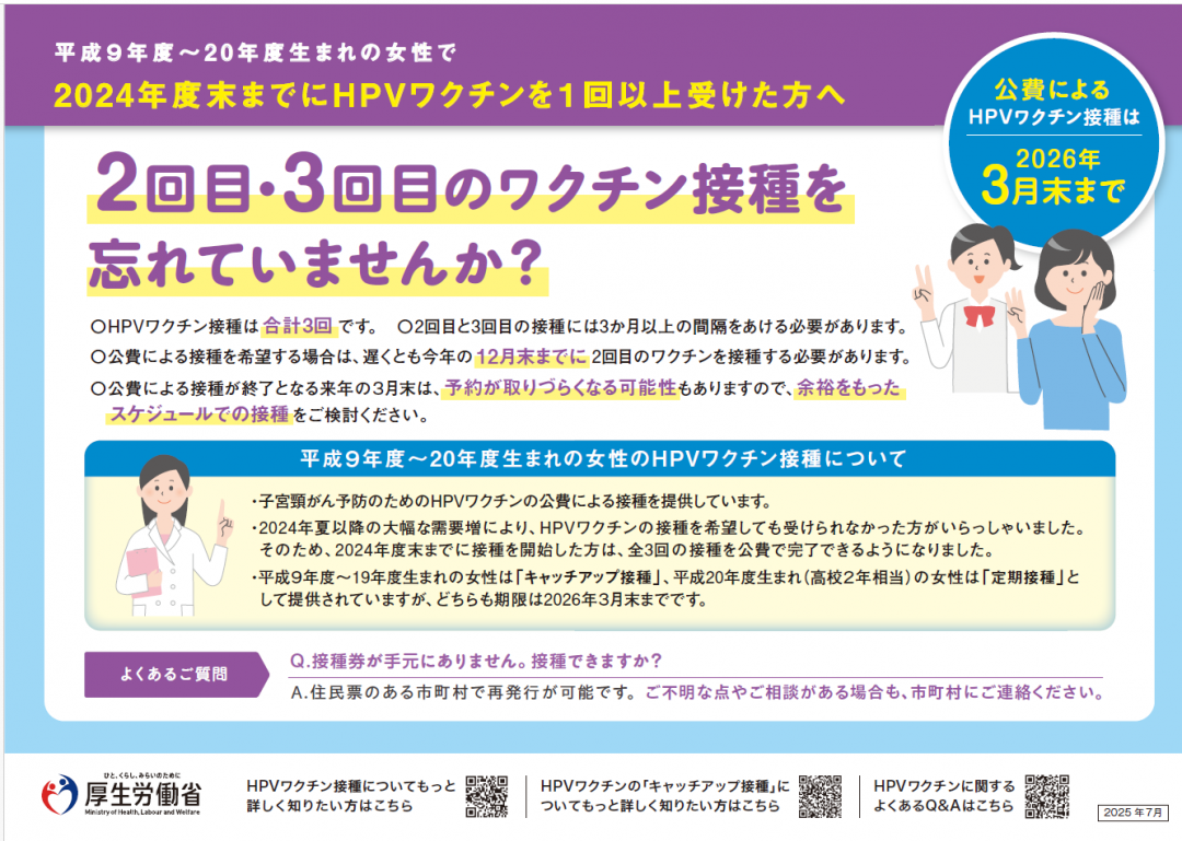 HPVキャッチアップR8.3.31