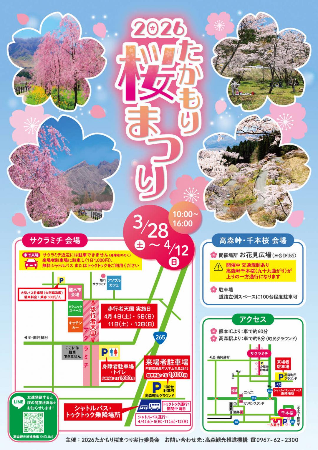 たかもり桜まつりのチラシ