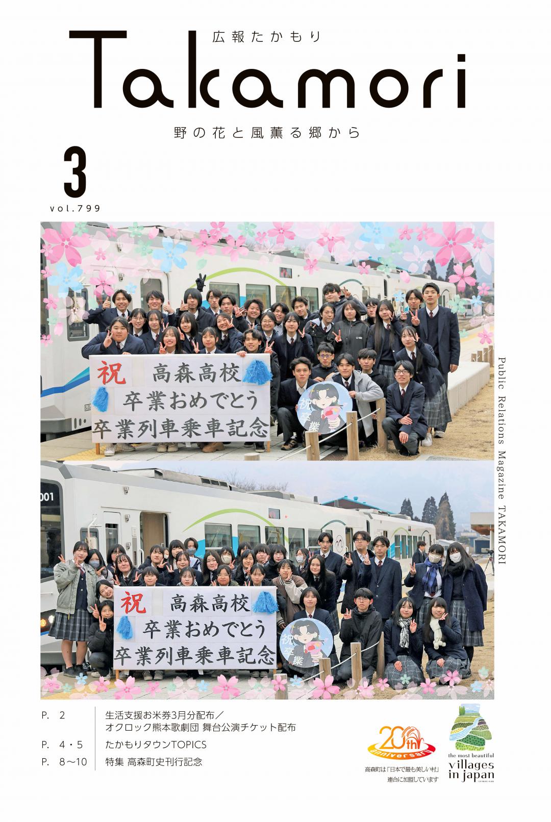 広報たかもり3月号