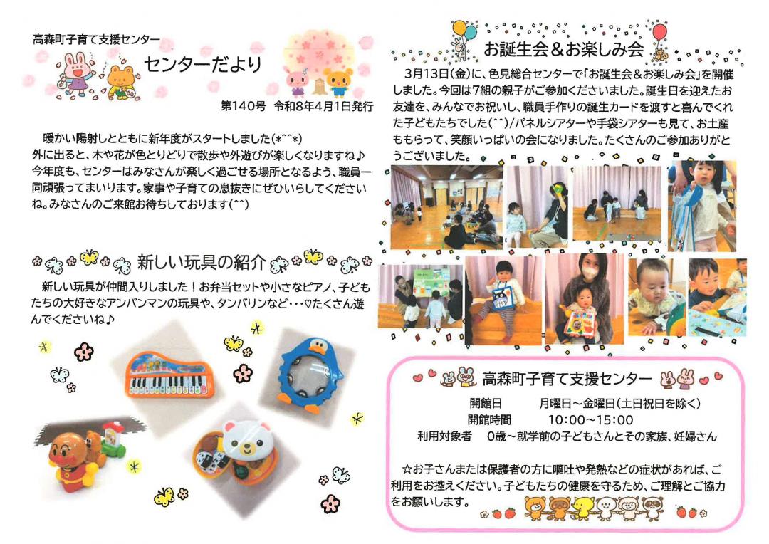子育て支援センターだより4月号