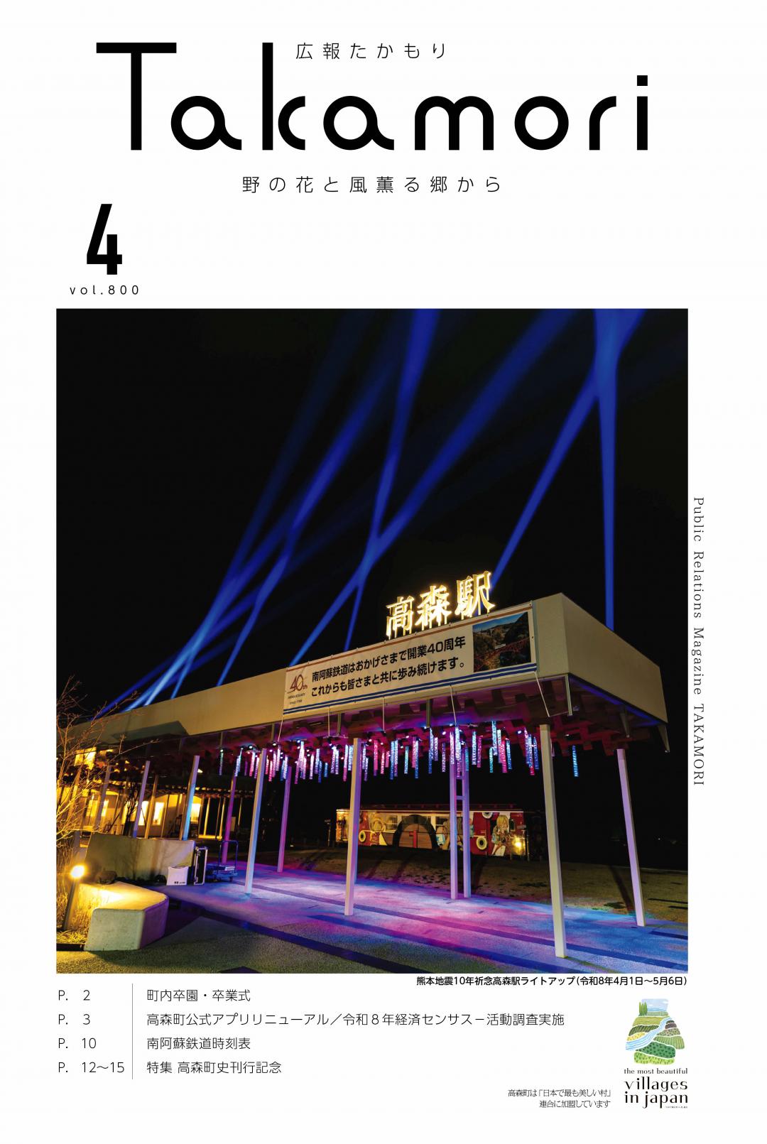 広報たかもり4月号