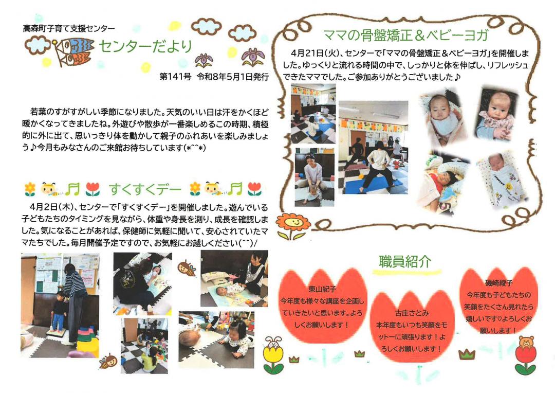 子育て支援センターだより5月号