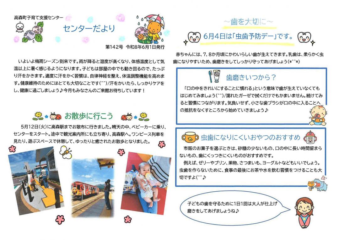 センターだより