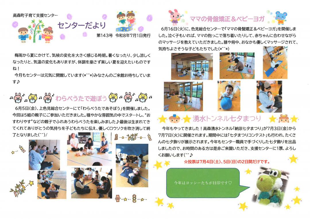 令和8年7月子育てセンターだより