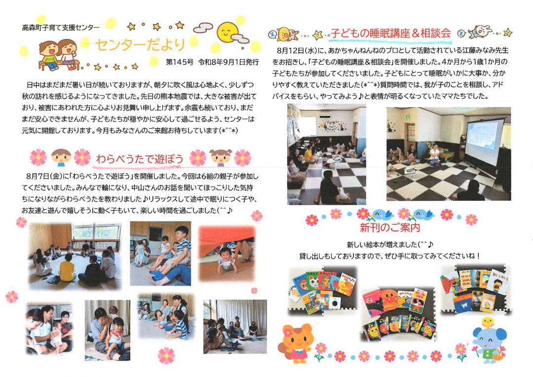 子育て支援センターだより  令和8年9月