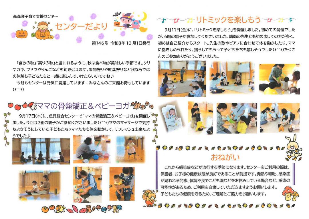 子育て支援センターだより10月号